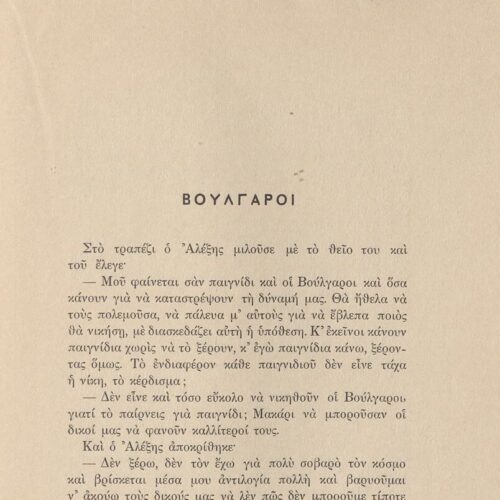 21 x 14 εκ. 144 σ. + 4 σ. χ.α., όπου στο εξώφυλλο έντυπη αφιέρωση, στη σ. [1] σελί